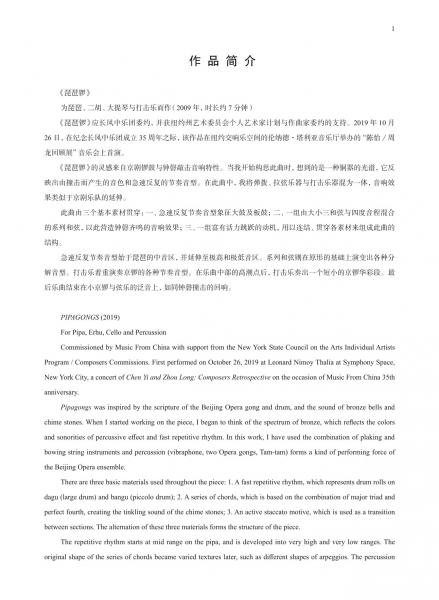 周龍音樂作品選 琵琶鑼 (美)周龍 著