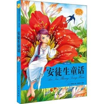 安徒生童話