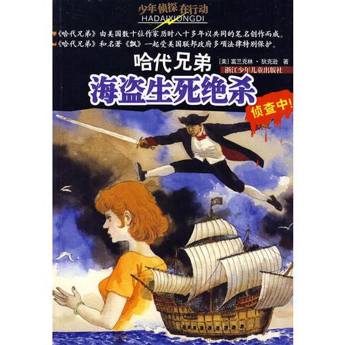 哈代兄弟：海盜生死絕殺