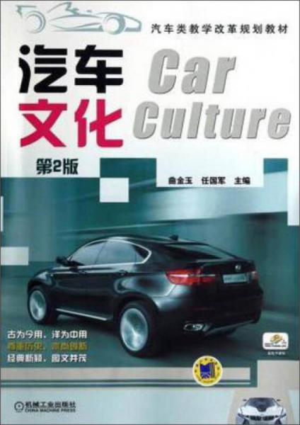汽車文化（第2版）