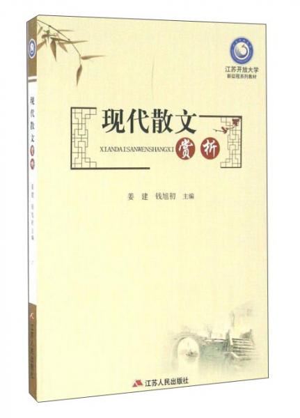 現(xiàn)代散文賞析