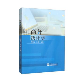 商務(wù)統(tǒng)計(jì)學(xué)