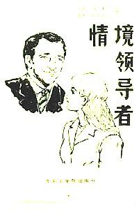 情境领导者