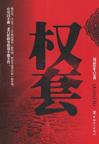 權(quán)套