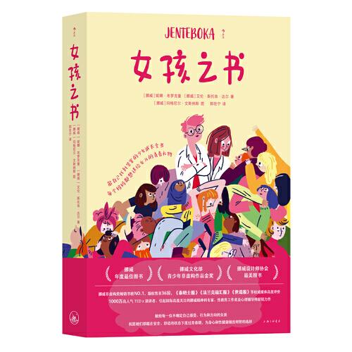女孩之書(shū) 能自己找到答案的少女成長(zhǎng)全書(shū)  每個(gè)媽媽都想送給女兒的青春禮物