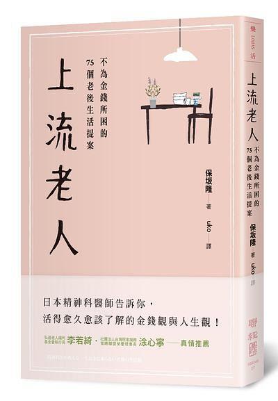 上流老人 : 