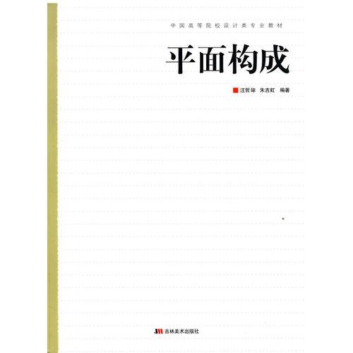 平面構(gòu)成