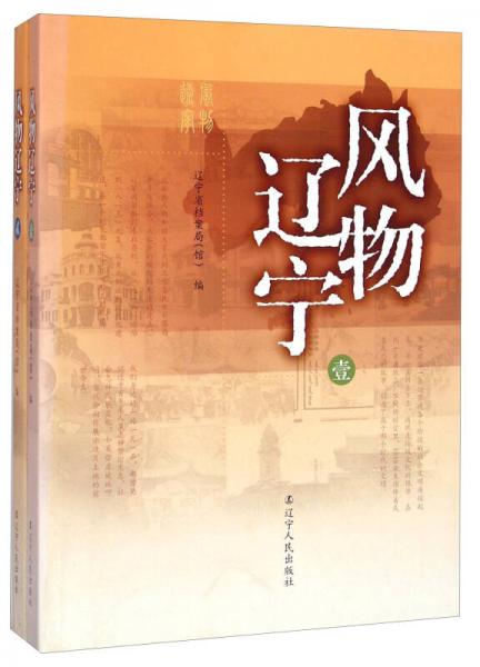 遼寧風(fēng)物