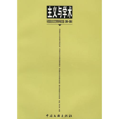主義與學(xué)術(shù)