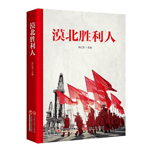 漠北勝利人