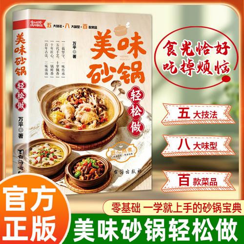美味砂锅轻松做