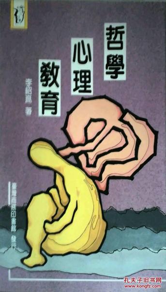哲學(xué)、心理、教育