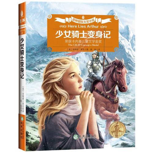少女騎士變身記
