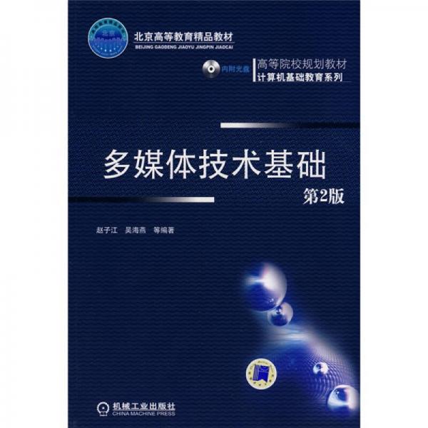 多媒体技术基础