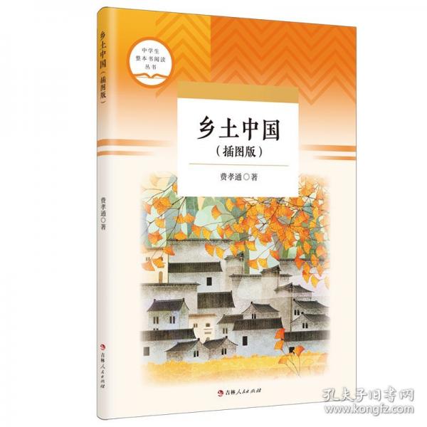 鄉(xiāng)土中國