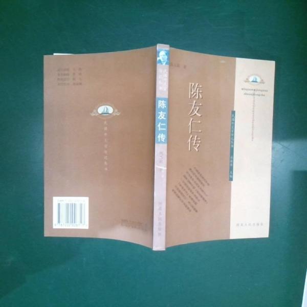 陳友仁傳
