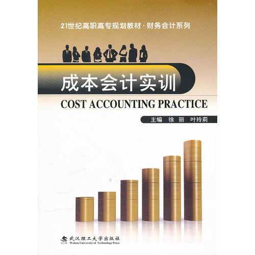 成本會(huì)計(jì)實(shí)訓(xùn)