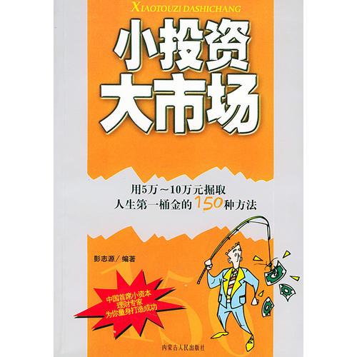 小投資大市場(chǎng)