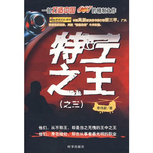 特工之王（之三）