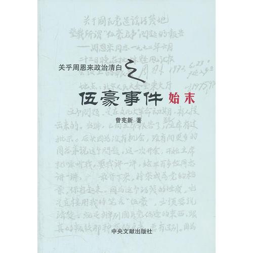 伍豪事件始末