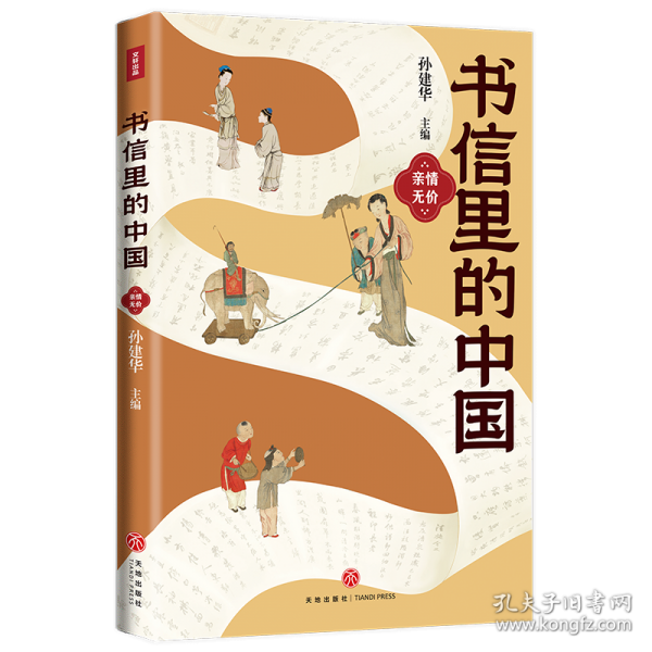 書信里的中國·親情無價