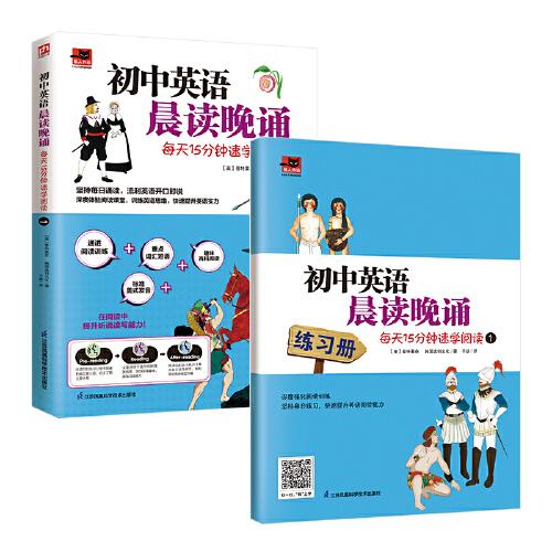 初中英語晨讀晚誦 每天15分鐘速學閱讀1