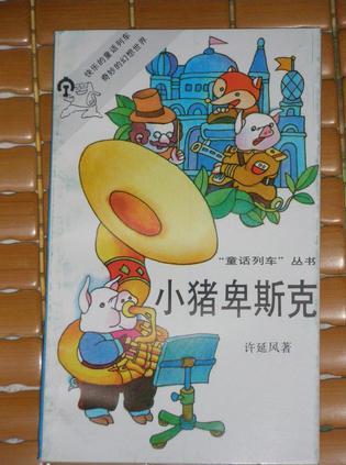 小豬卑斯克