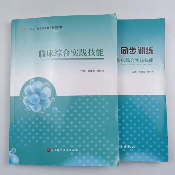 臨床綜合實(shí)踐技能