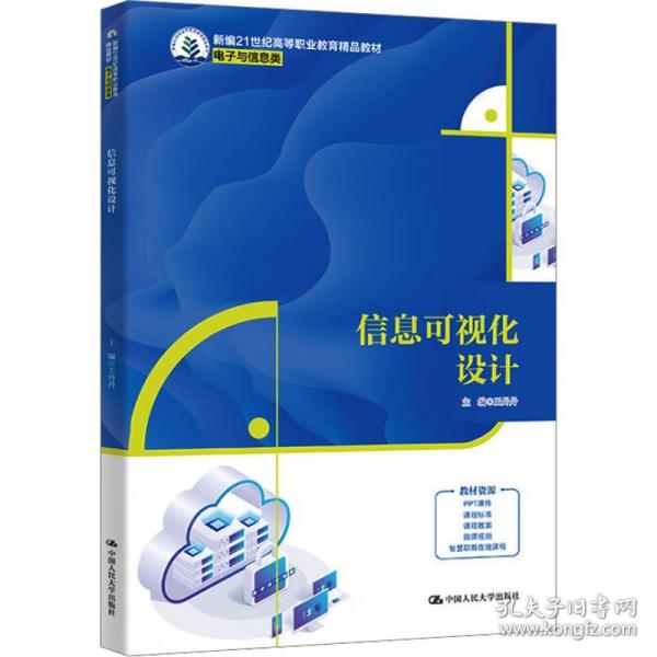 信息可視化設(shè)計(jì)