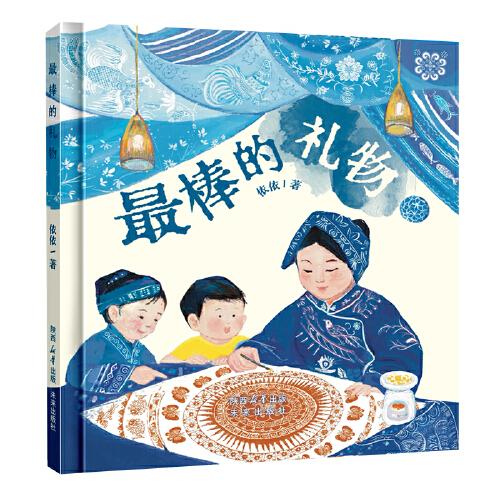 最棒的禮物