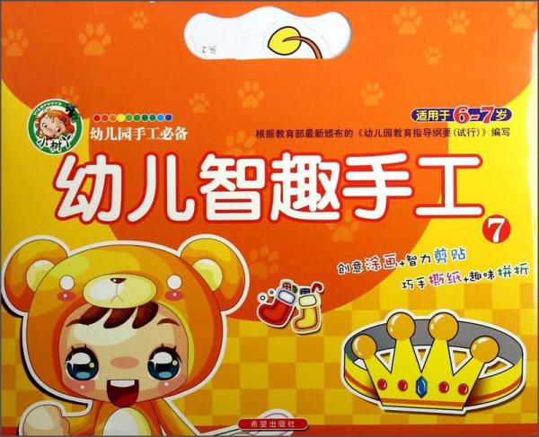 幼兒智趣手工