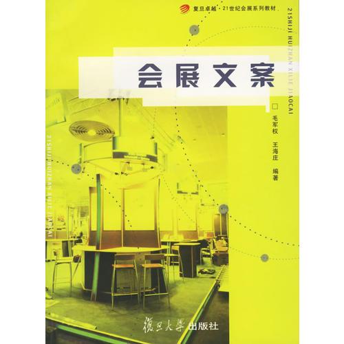會(huì)展文案