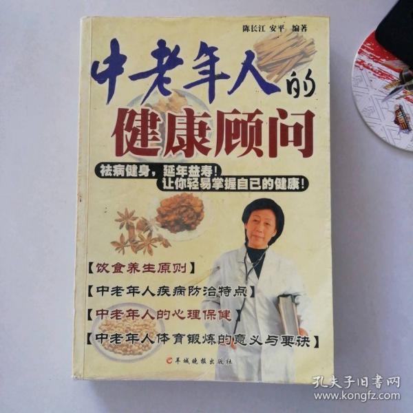 中老年人的健康顧問