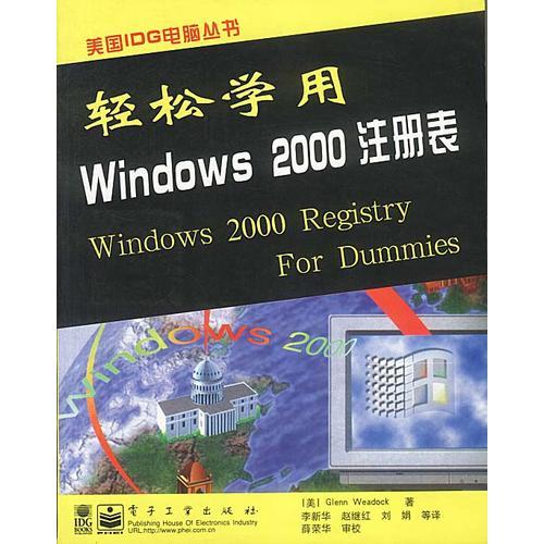 轻松学用WINDOWS2000注册表