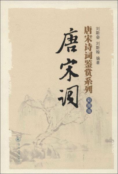 唐宋詞