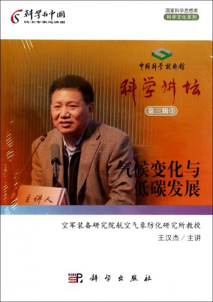 氣候變化與低碳發(fā)展