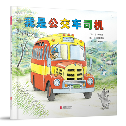我是公交車司機——