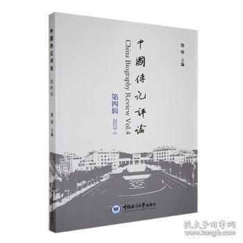 中国传记评论