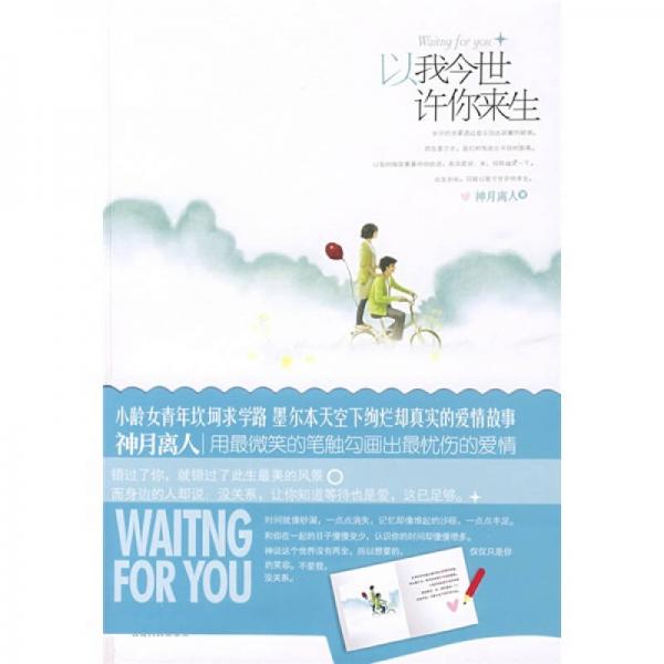 以我今世許你來(lái)生