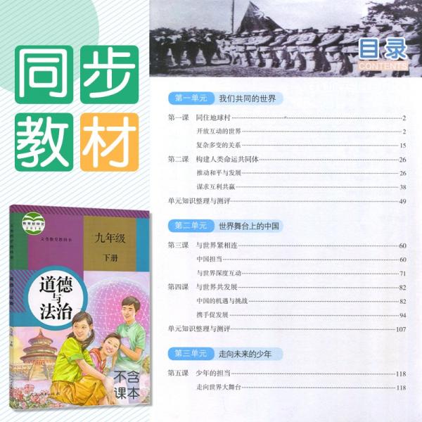 新版初中九年級(jí)下冊(cè)道德與法治課堂筆記人教版初三3課本同步預(yù)習(xí)復(fù)習(xí)同步通用知識(shí)歸納9年級(jí)下學(xué)期道德與法治