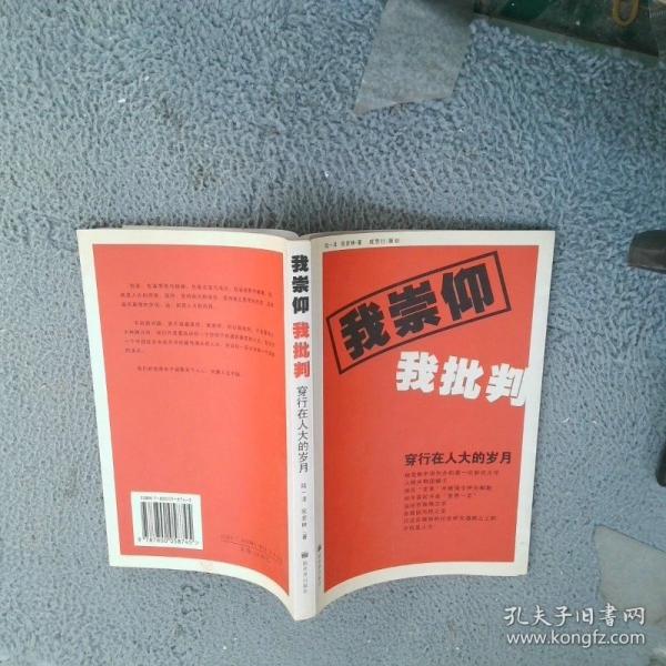 我崇仰我批判