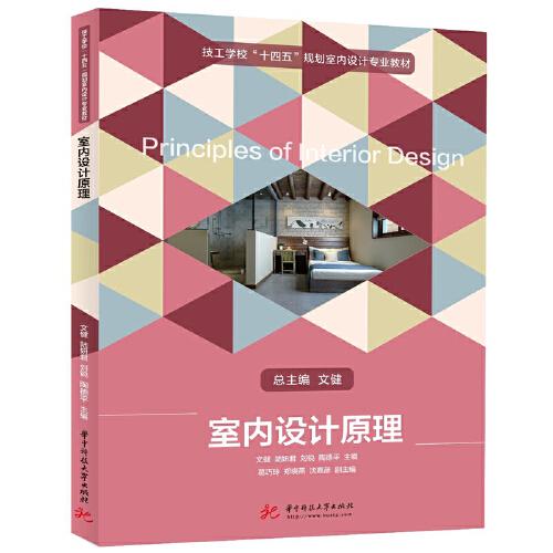 室內設計原理
