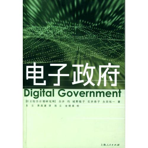 電子政府