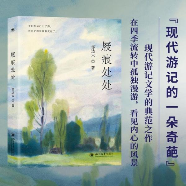 屐痕處處