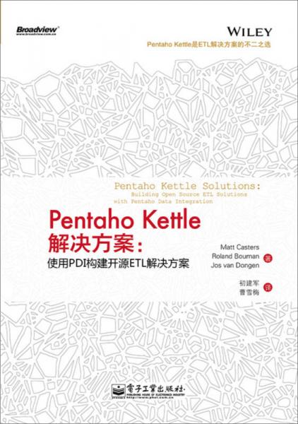 Pentaho Kettle解决方案：使用PDI构建开源ETL解决方案