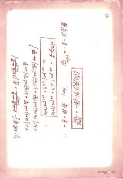 钱学森力学手稿（5）