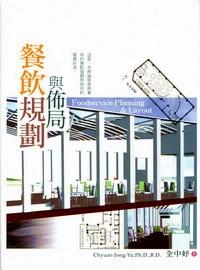 餐飲規(guī)劃與布局 