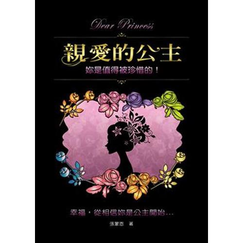 親愛(ài)的公主