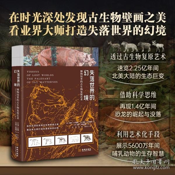 失落世界的幻境：博物館里的古生物復(fù)原藝術(shù)
