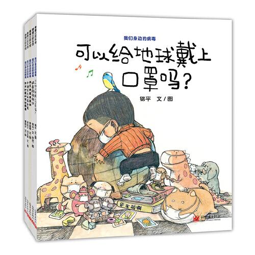 我們身邊的病毒（簡裝5冊）深入了解，才能戰(zhàn)勝